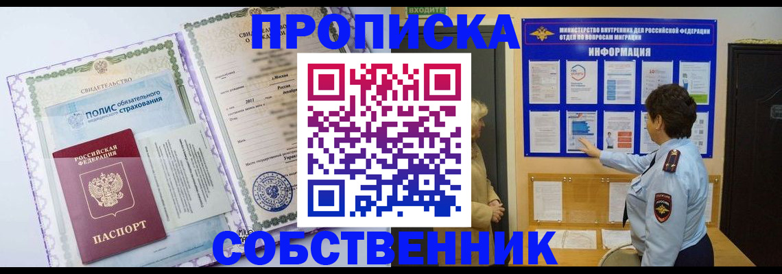 временная регистрация 2025 в Железногорске