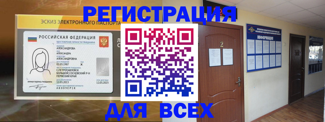 временная регистрация для школы в Железногорске