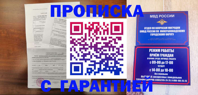 временная регистрация в Железногорске