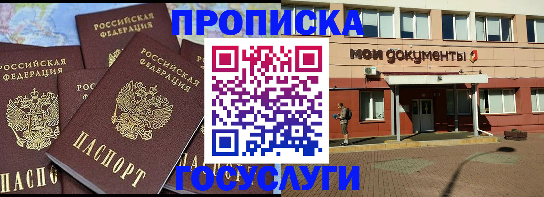 временная регистрация в квартире в Железногорске