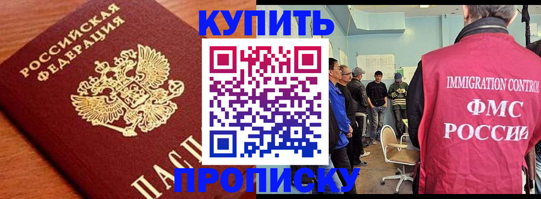 прописка регистрация в Железногорске