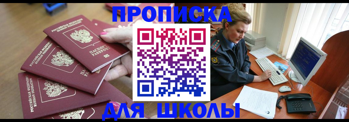 временная регистрация поиск в Железногорске