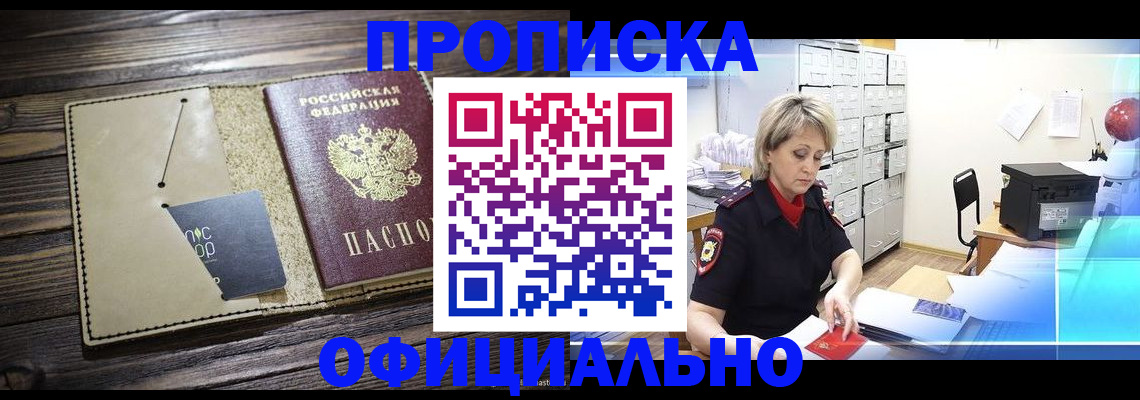 временная регистрация законно в Железногорске